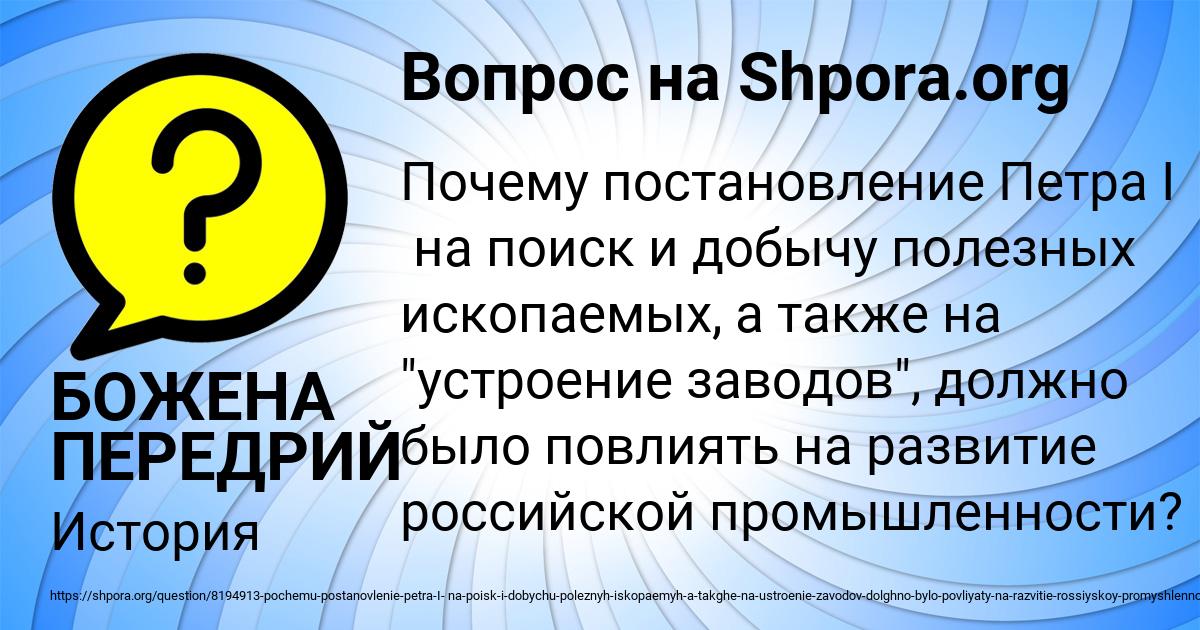 Картинка с текстом вопроса от пользователя БОЖЕНА ПЕРЕДРИЙ